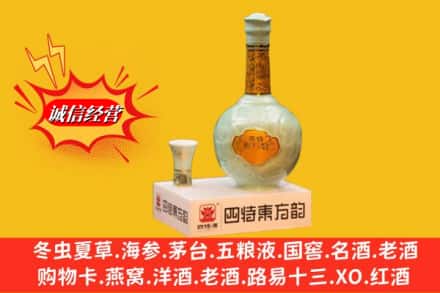 太子河区求购回收四特酒